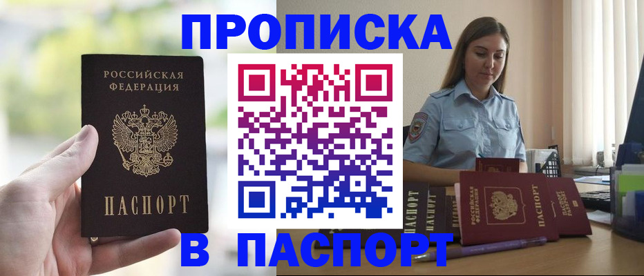 прописка в Няндоме